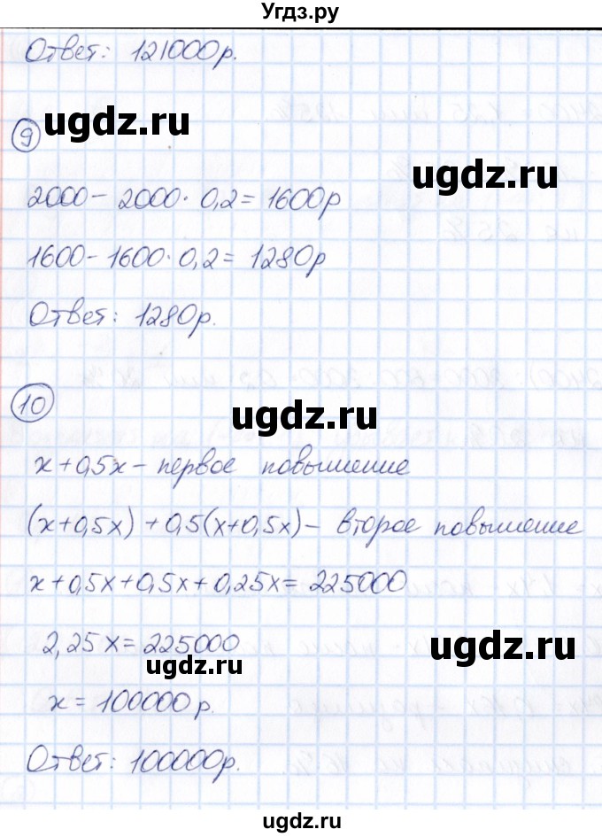 ГДЗ (Решебник) по алгебре 9 класс (Математические диктанты, Контрольные работы (из Методического пособия)) Буцко Е.В. / диктант / 12(продолжение 3)