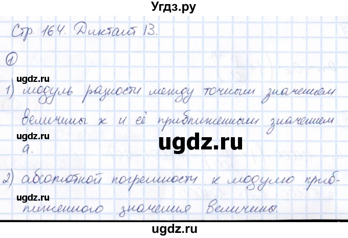 ГДЗ (Решебник) по алгебре 9 класс (Математические диктанты, Контрольные работы (из Методического пособия)) Буцко Е.В. / диктант / 13