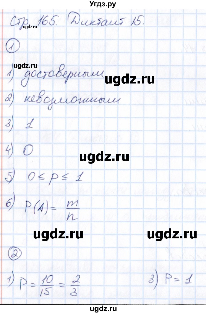 ГДЗ (Решебник) по алгебре 9 класс (Математические диктанты, Контрольные работы (из Методического пособия)) Буцко Е.В. / диктант / 15