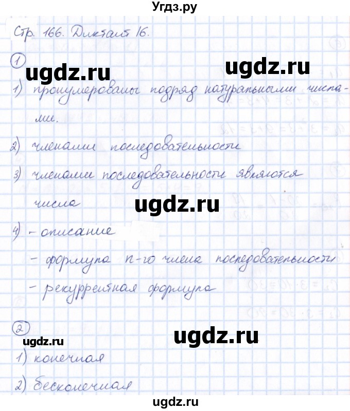 ГДЗ (Решебник) по алгебре 9 класс (Математические диктанты, Контрольные работы (из Методического пособия)) Буцко Е.В. / диктант / 16