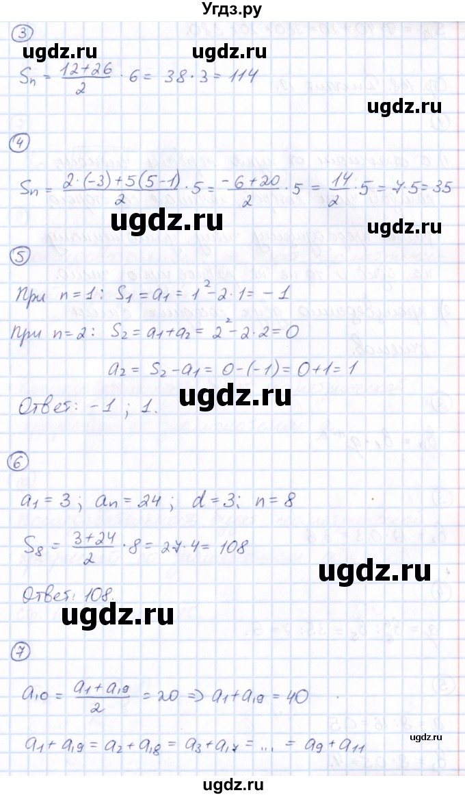 ГДЗ (Решебник) по алгебре 9 класс (Математические диктанты, Контрольные работы (из Методического пособия)) Буцко Е.В. / диктант / 18(продолжение 2)