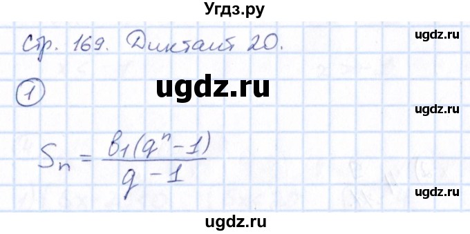 ГДЗ (Решебник) по алгебре 9 класс (Математические диктанты, Контрольные работы (из Методического пособия)) Буцко Е.В. / диктант / 20