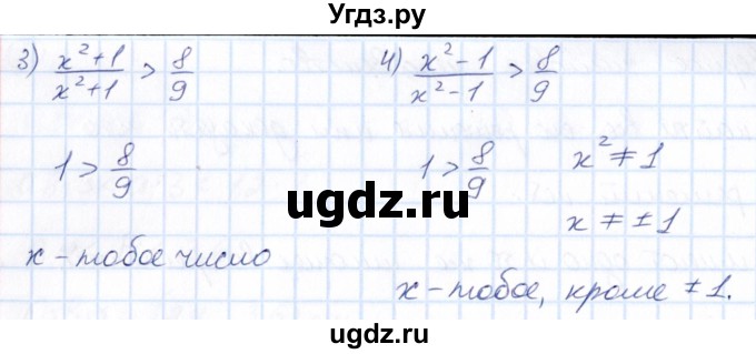 ГДЗ (Решебник) по алгебре 9 класс (Математические диктанты, Контрольные работы (из Методического пособия)) Буцко Е.В. / диктант / 4(продолжение 3)