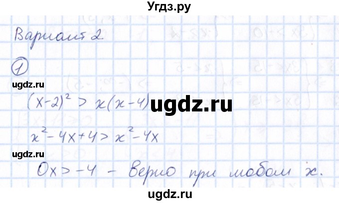 ГДЗ (Решебник) по алгебре 9 класс (Математические диктанты, Контрольные работы (из Методического пособия)) Буцко Е.В. / контрольная работа / КР-1 / Вариант 2