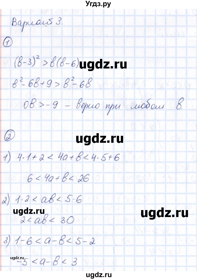 ГДЗ (Решебник) по алгебре 9 класс (Математические диктанты, Контрольные работы (из Методического пособия)) Буцко Е.В. / контрольная работа / КР-1 / Вариант 3