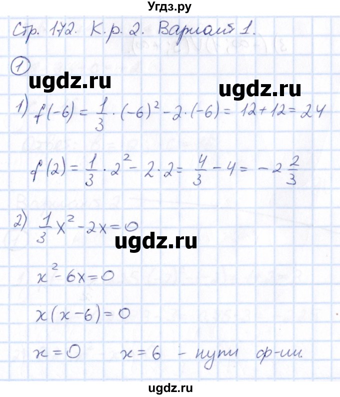 ГДЗ (Решебник) по алгебре 9 класс (Математические диктанты, Контрольные работы (из Методического пособия)) Буцко Е.В. / контрольная работа / КР-2 / Вариант 1