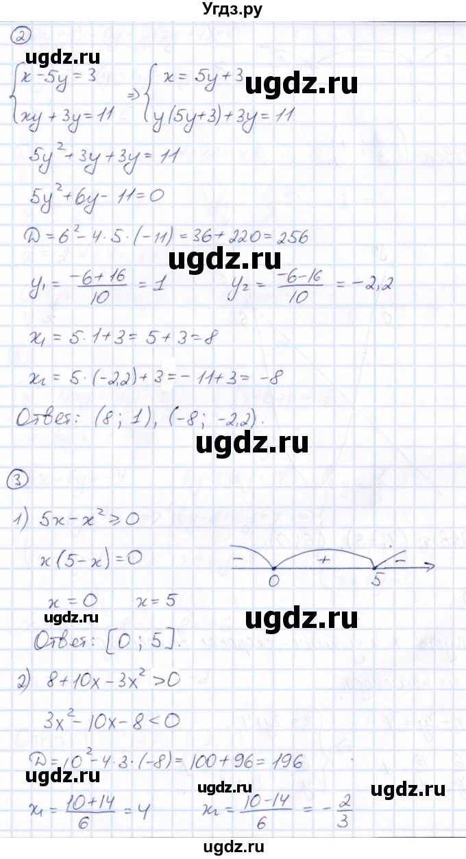 ГДЗ (Решебник) по алгебре 9 класс (Математические диктанты, Контрольные работы (из Методического пособия)) Буцко Е.В. / контрольная работа / КР-3 / Вариант 1(продолжение 2)