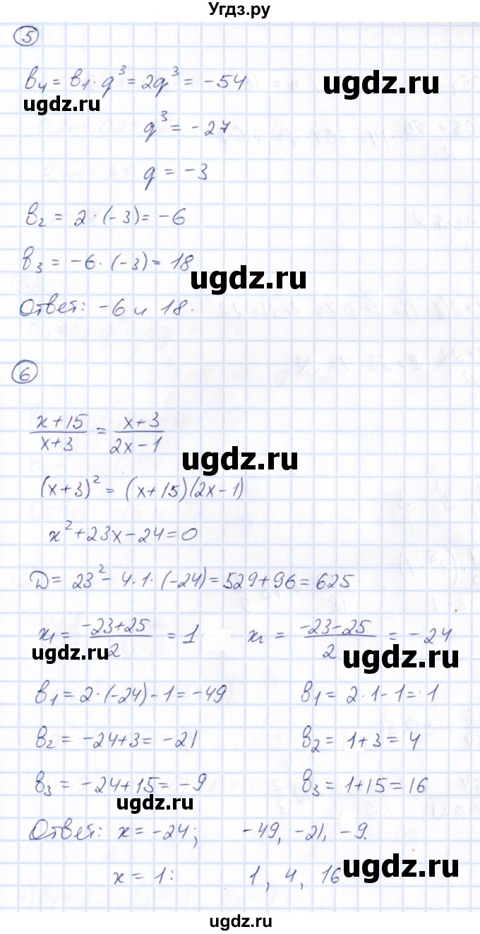 ГДЗ (Решебник) по алгебре 9 класс (Математические диктанты, Контрольные работы (из Методического пособия)) Буцко Е.В. / контрольная работа / КР-5 / Вариант 1(продолжение 2)