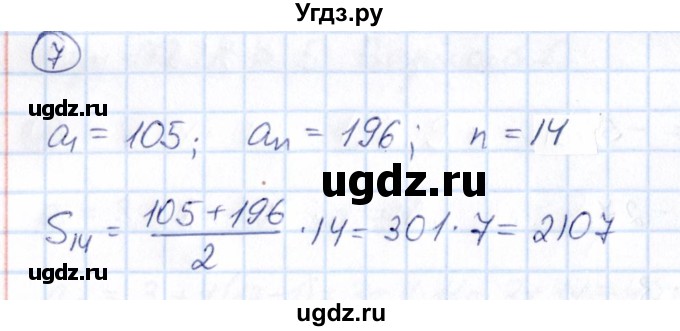 ГДЗ (Решебник) по алгебре 9 класс (Математические диктанты, Контрольные работы (из Методического пособия)) Буцко Е.В. / контрольная работа / КР-5 / Вариант 1(продолжение 3)