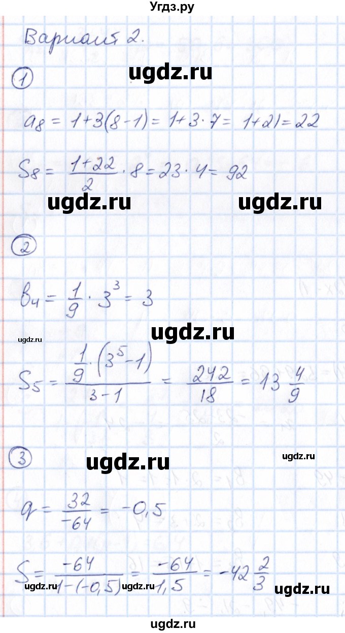 ГДЗ (Решебник) по алгебре 9 класс (Математические диктанты, Контрольные работы (из Методического пособия)) Буцко Е.В. / контрольная работа / КР-5 / Вариант 2