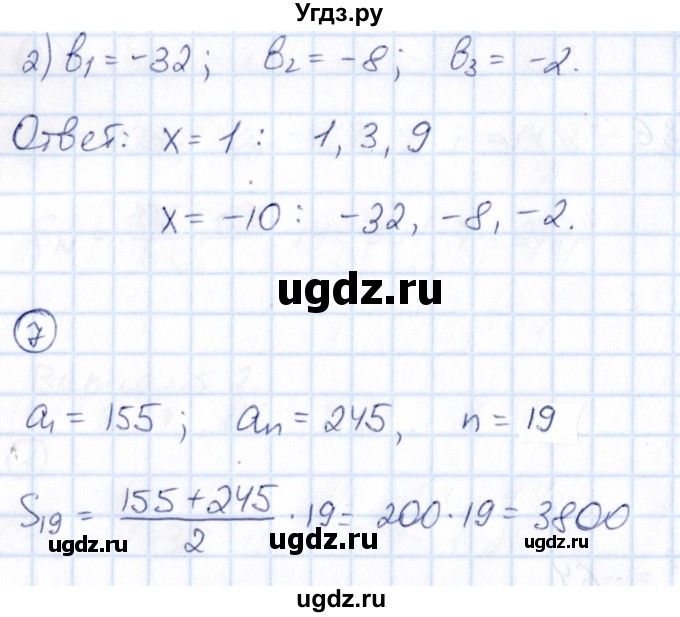 ГДЗ (Решебник) по алгебре 9 класс (Математические диктанты, Контрольные работы (из Методического пособия)) Буцко Е.В. / контрольная работа / КР-5 / Вариант 2(продолжение 3)