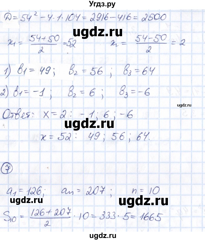 ГДЗ (Решебник) по алгебре 9 класс (Математические диктанты, Контрольные работы (из Методического пособия)) Буцко Е.В. / контрольная работа / КР-5 / Вариант 3(продолжение 3)