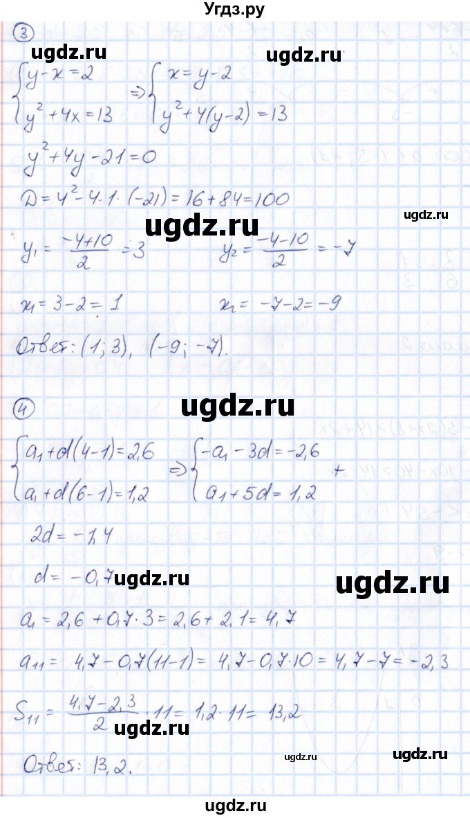 ГДЗ (Решебник) по алгебре 9 класс (Математические диктанты, Контрольные работы (из Методического пособия)) Буцко Е.В. / контрольная работа / КР-6 / Вариант 2(продолжение 2)