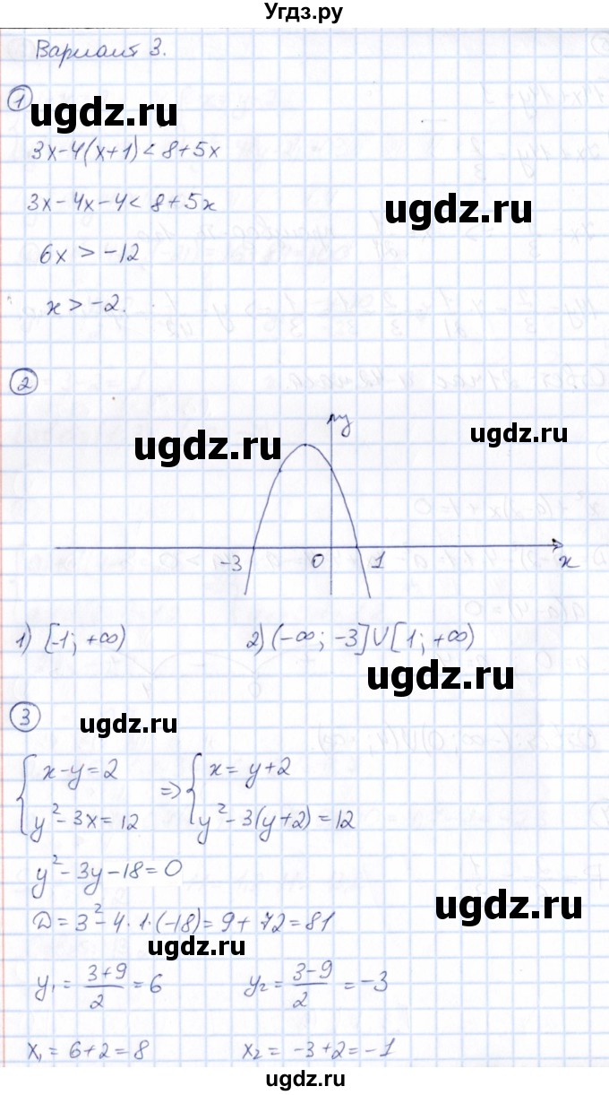 ГДЗ (Решебник) по алгебре 9 класс (Математические диктанты, Контрольные работы (из Методического пособия)) Буцко Е.В. / контрольная работа / КР-6 / Вариант 3