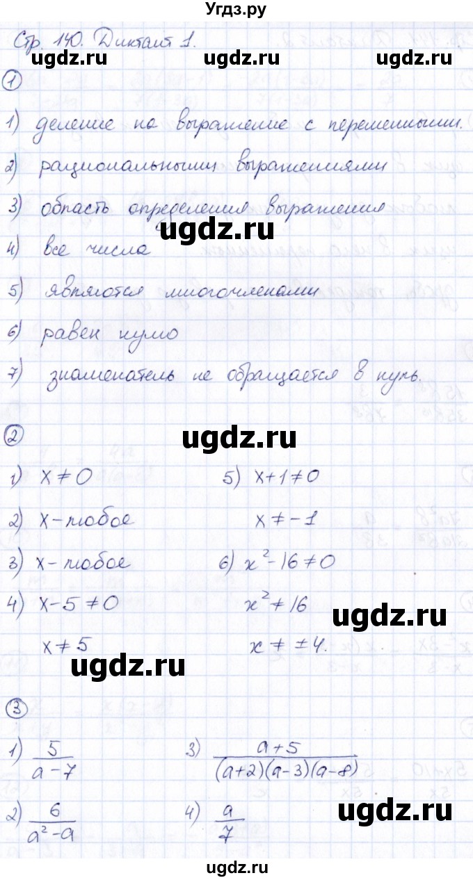 ГДЗ (Решебник) по алгебре 8 класс (Математические диктанты, Контрольные работы (из Методического пособия)) Буцко Е.В. / диктант / 1