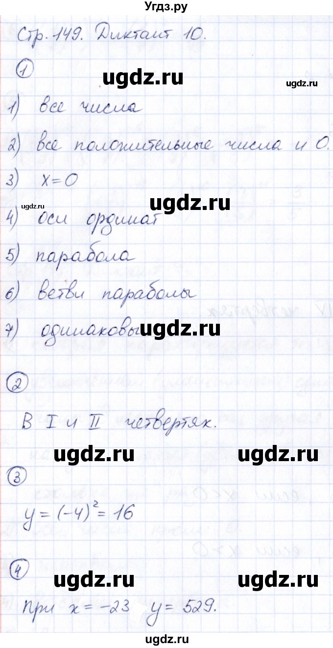 ГДЗ (Решебник) по алгебре 8 класс (Математические диктанты, Контрольные работы (из Методического пособия)) Буцко Е.В. / диктант / 10