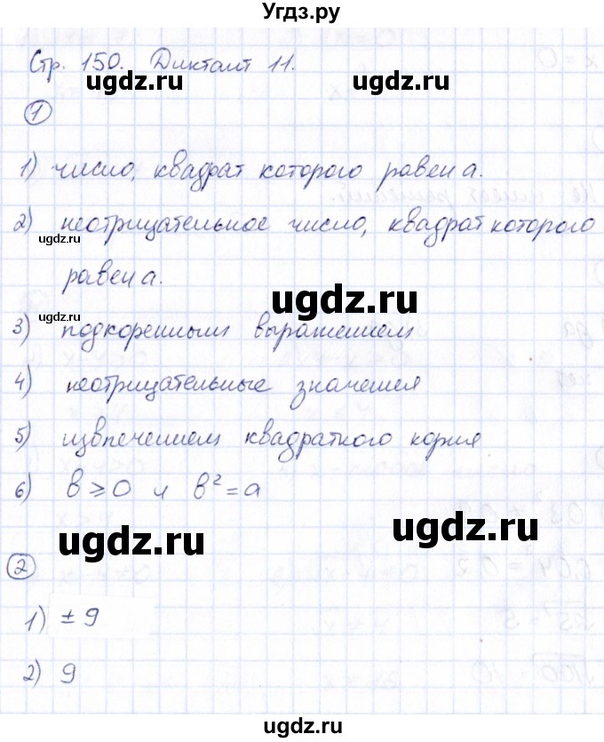 ГДЗ (Решебник) по алгебре 8 класс (Математические диктанты, Контрольные работы (из Методического пособия)) Буцко Е.В. / диктант / 11