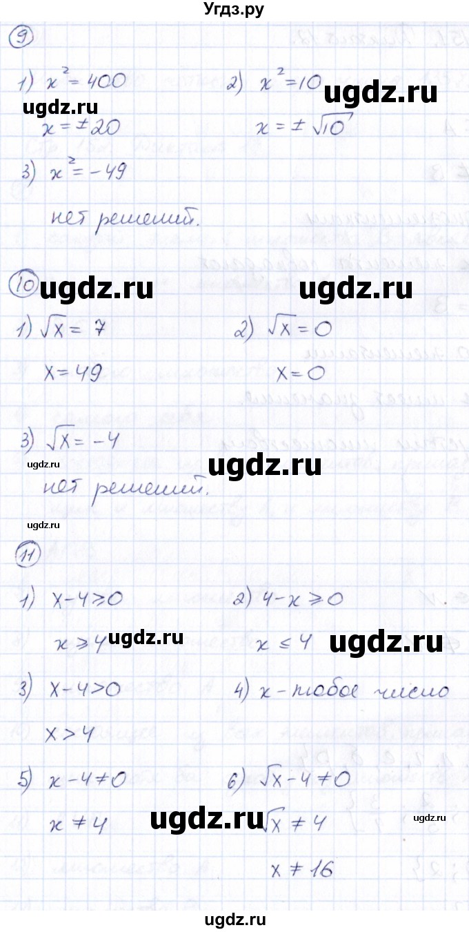 ГДЗ (Решебник) по алгебре 8 класс (Математические диктанты, Контрольные работы (из Методического пособия)) Буцко Е.В. / диктант / 11(продолжение 3)