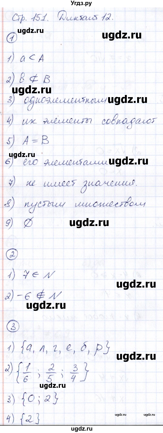 ГДЗ (Решебник) по алгебре 8 класс (Математические диктанты, Контрольные работы (из Методического пособия)) Буцко Е.В. / диктант / 12