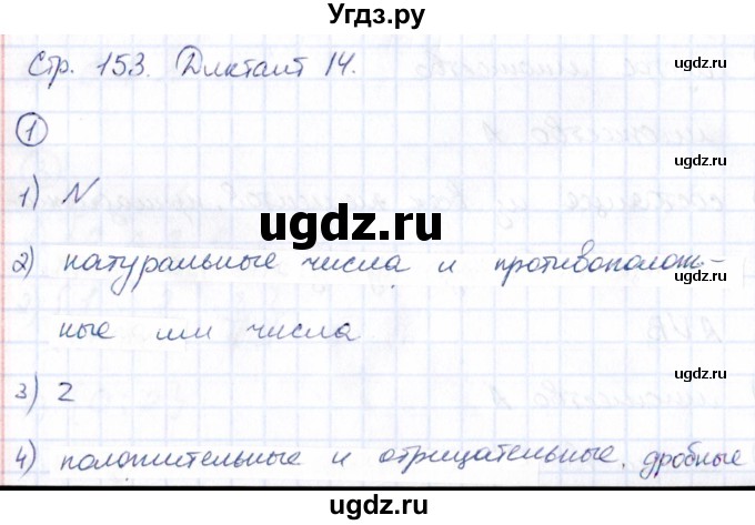 ГДЗ (Решебник) по алгебре 8 класс (Математические диктанты, Контрольные работы (из Методического пособия)) Буцко Е.В. / диктант / 14