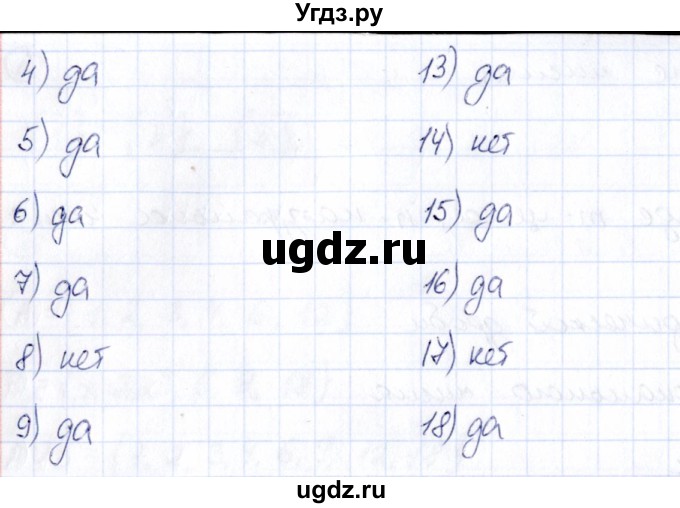 ГДЗ (Решебник) по алгебре 8 класс (Математические диктанты, Контрольные работы (из Методического пособия)) Буцко Е.В. / диктант / 14(продолжение 3)