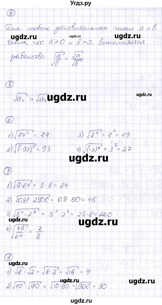 ГДЗ (Решебник) по алгебре 8 класс (Математические диктанты, Контрольные работы (из Методического пособия)) Буцко Е.В. / диктант / 15(продолжение 2)