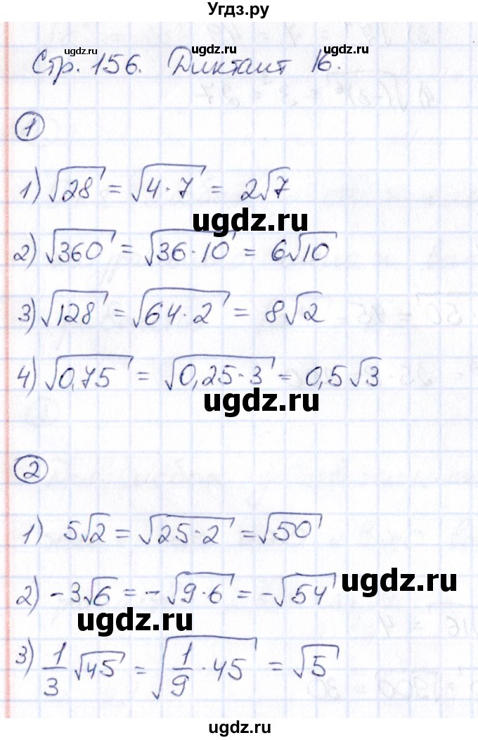 ГДЗ (Решебник) по алгебре 8 класс (Математические диктанты, Контрольные работы (из Методического пособия)) Буцко Е.В. / диктант / 16