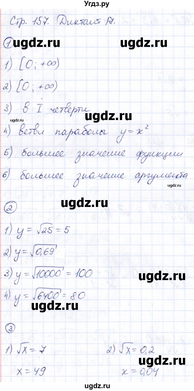 ГДЗ (Решебник) по алгебре 8 класс (Математические диктанты, Контрольные работы (из Методического пособия)) Буцко Е.В. / диктант / 17