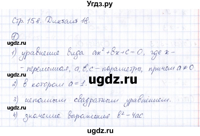 ГДЗ (Решебник) по алгебре 8 класс (Математические диктанты, Контрольные работы (из Методического пособия)) Буцко Е.В. / диктант / 18