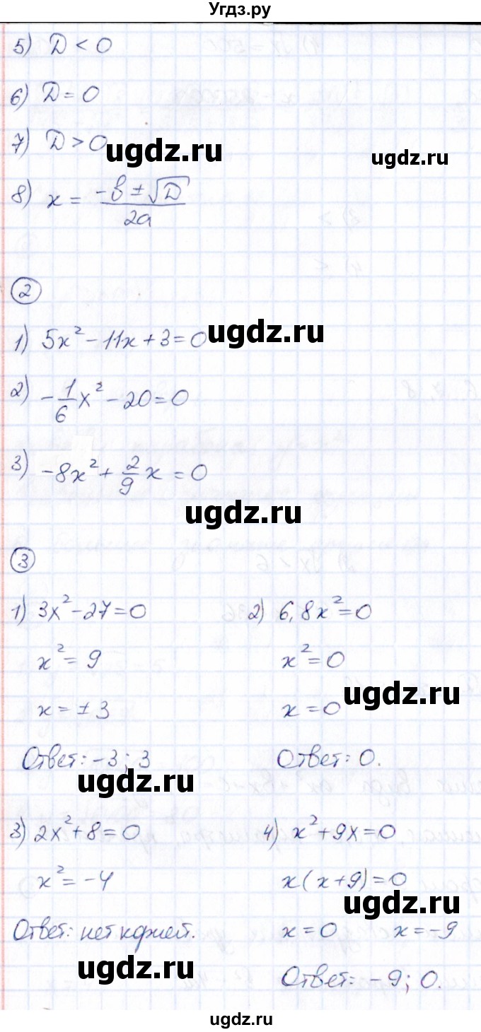 ГДЗ (Решебник) по алгебре 8 класс (Математические диктанты, Контрольные работы (из Методического пособия)) Буцко Е.В. / диктант / 18(продолжение 2)