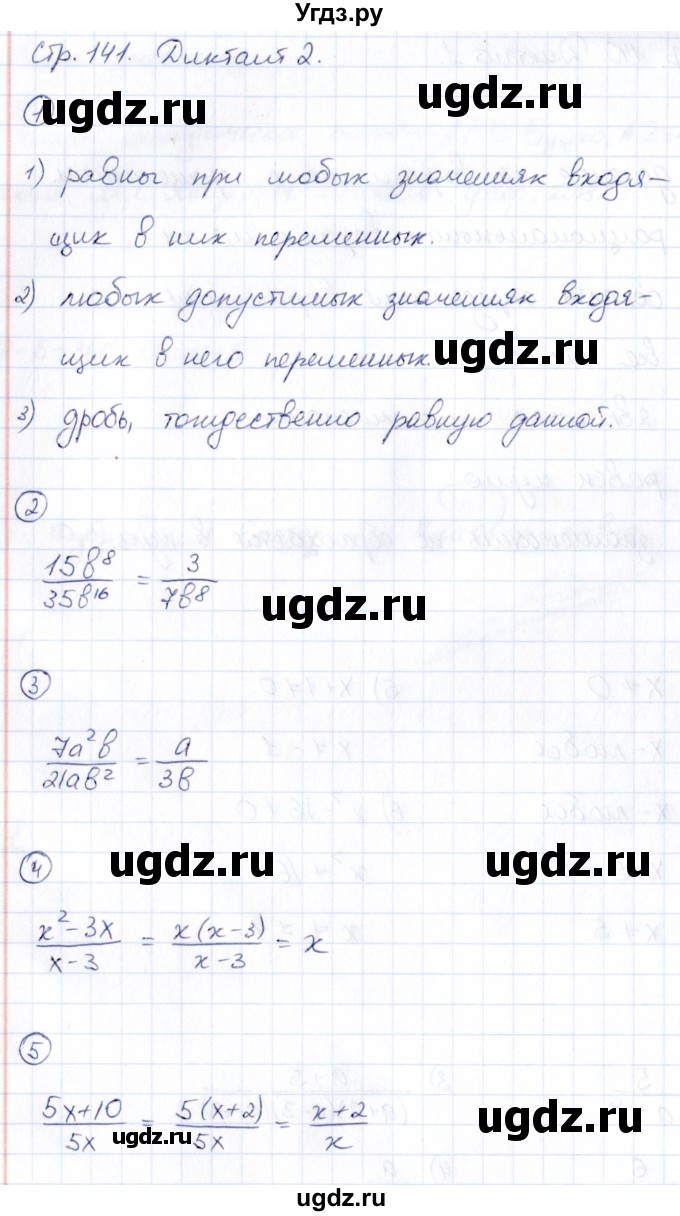 ГДЗ (Решебник) по алгебре 8 класс (Математические диктанты, Контрольные работы (из Методического пособия)) Буцко Е.В. / диктант / 2