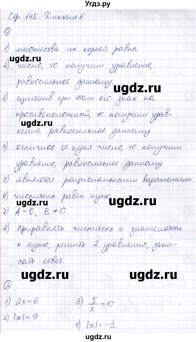 ГДЗ (Решебник) по алгебре 8 класс (Математические диктанты, Контрольные работы (из Методического пособия)) Буцко Е.В. / диктант / 6