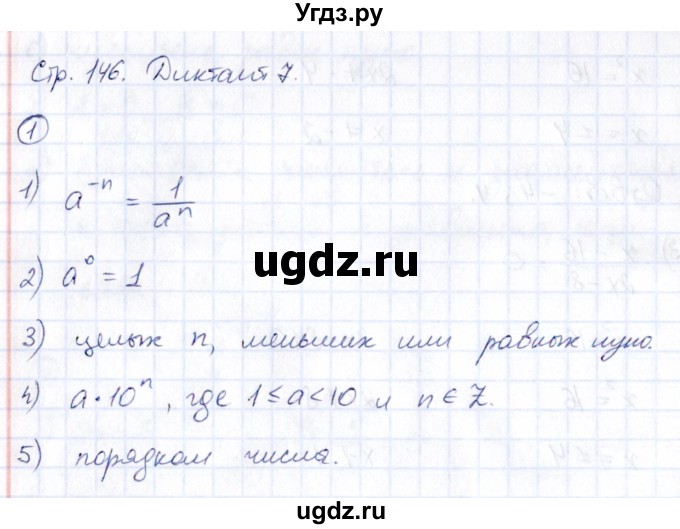 ГДЗ (Решебник) по алгебре 8 класс (Математические диктанты, Контрольные работы (из Методического пособия)) Буцко Е.В. / диктант / 7