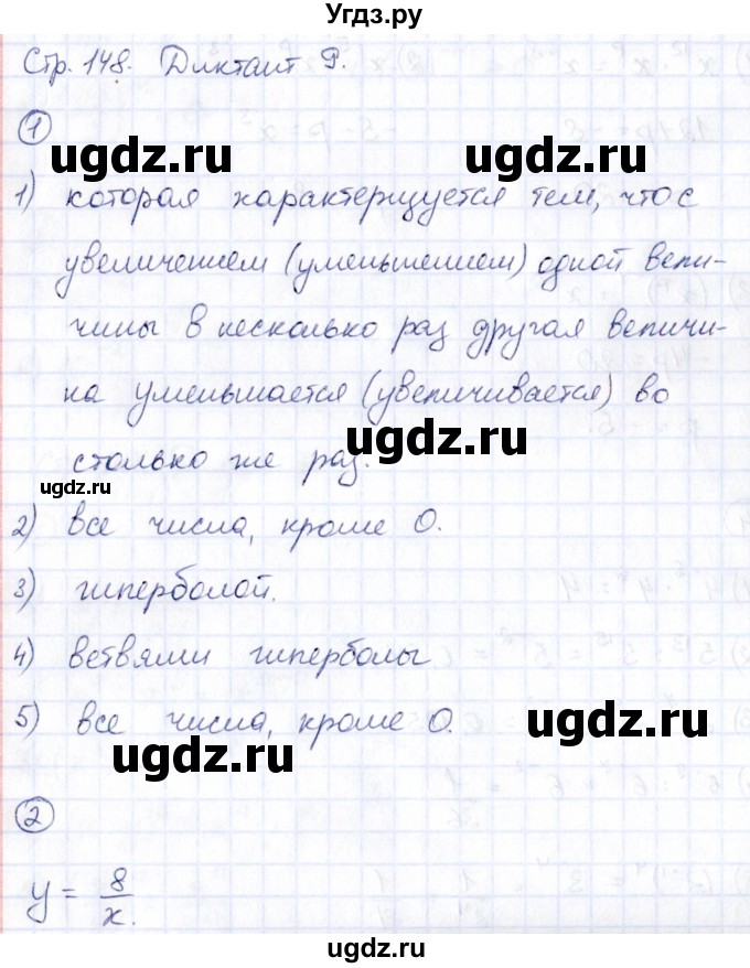 ГДЗ (Решебник) по алгебре 8 класс (Математические диктанты, Контрольные работы (из Методического пособия)) Буцко Е.В. / диктант / 9