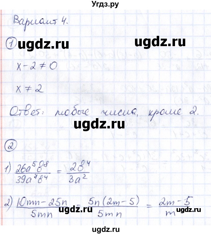 ГДЗ (Решебник) по алгебре 8 класс (Математические диктанты, Контрольные работы (из Методического пособия)) Буцко Е.В. / контрольная работа / КР-1 / Вариант 4