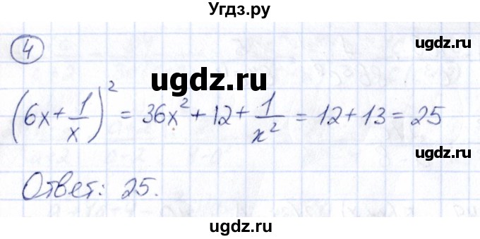 ГДЗ (Решебник) по алгебре 8 класс (Математические диктанты, Контрольные работы (из Методического пособия)) Буцко Е.В. / контрольная работа / КР-2 / Вариант 4(продолжение 3)