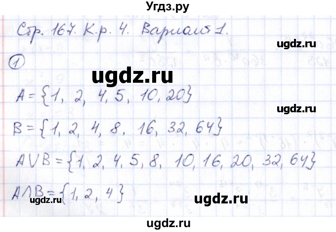 ГДЗ (Решебник) по алгебре 8 класс (Математические диктанты, Контрольные работы (из Методического пособия)) Буцко Е.В. / контрольная работа / КР-4 / Вариант 1