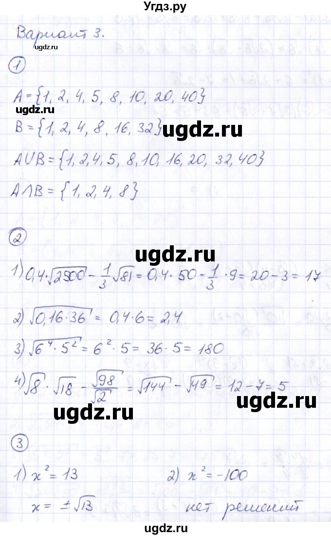 ГДЗ (Решебник) по алгебре 8 класс (Математические диктанты, Контрольные работы (из Методического пособия)) Буцко Е.В. / контрольная работа / КР-4 / Вариант 3