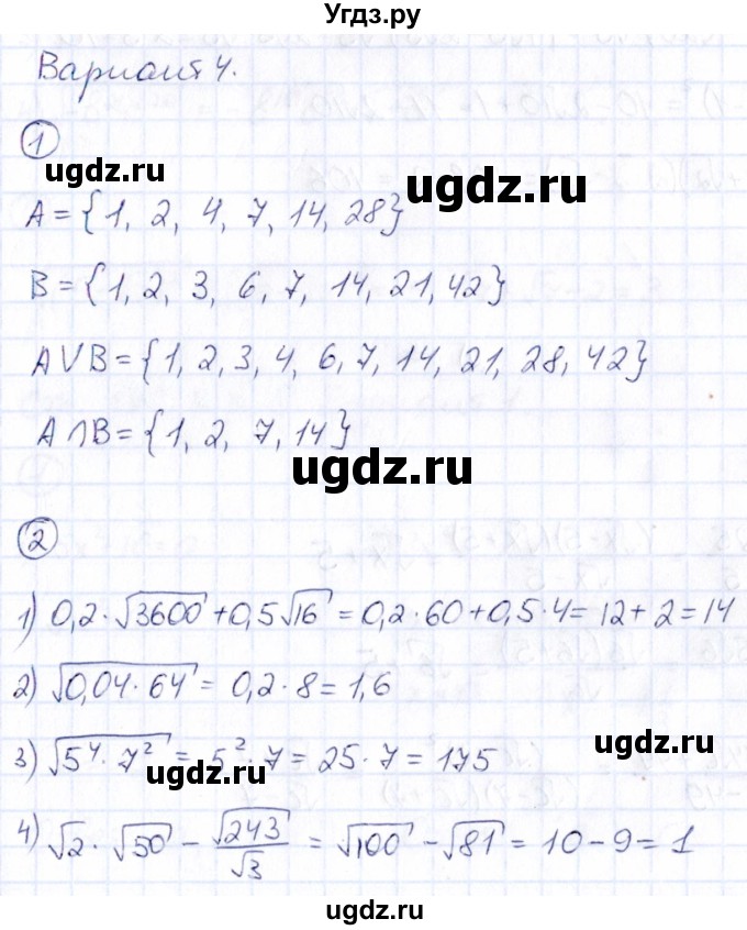 ГДЗ (Решебник) по алгебре 8 класс (Математические диктанты, Контрольные работы (из Методического пособия)) Буцко Е.В. / контрольная работа / КР-4 / Вариант 4