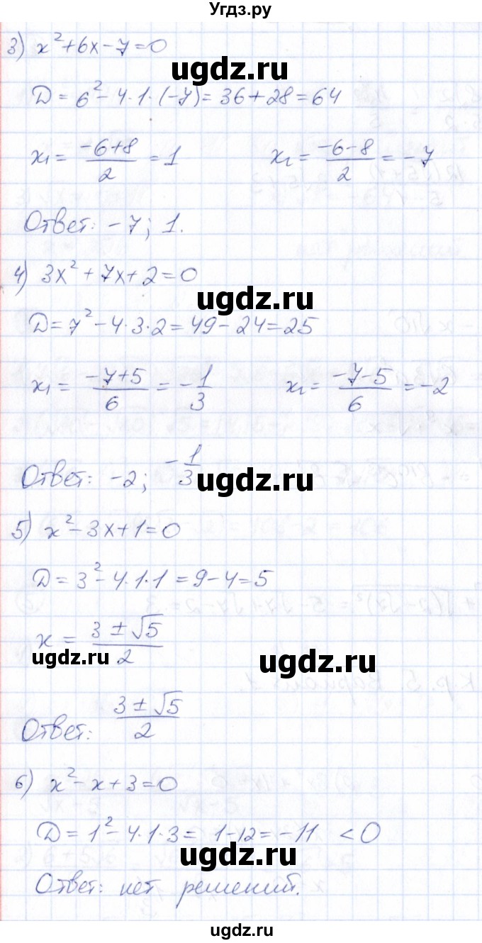 ГДЗ (Решебник) по алгебре 8 класс (Математические диктанты, Контрольные работы (из Методического пособия)) Буцко Е.В. / контрольная работа / КР-5 / Вариант 1(продолжение 2)