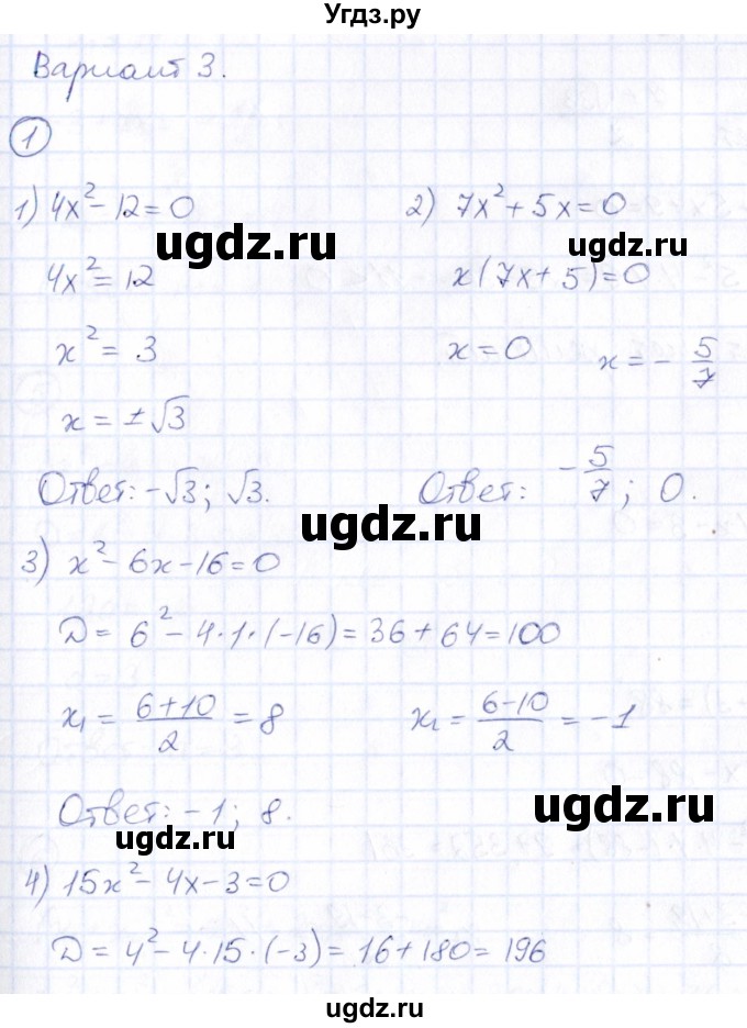 ГДЗ (Решебник) по алгебре 8 класс (Математические диктанты, Контрольные работы (из Методического пособия)) Буцко Е.В. / контрольная работа / КР-5 / Вариант 3