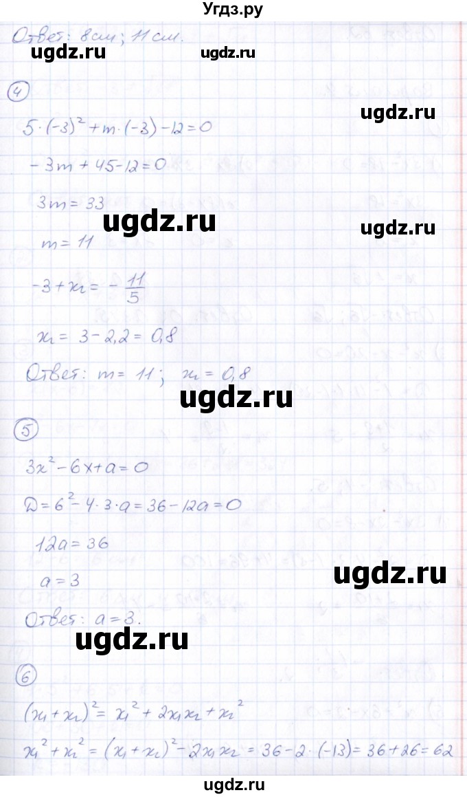 ГДЗ (Решебник) по алгебре 8 класс (Математические диктанты, Контрольные работы (из Методического пособия)) Буцко Е.В. / контрольная работа / КР-5 / Вариант 3(продолжение 3)