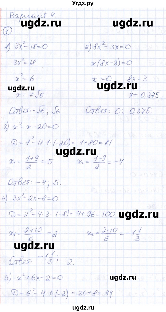 ГДЗ (Решебник) по алгебре 8 класс (Математические диктанты, Контрольные работы (из Методического пособия)) Буцко Е.В. / контрольная работа / КР-5 / Вариант 4