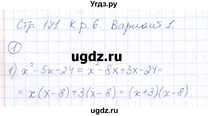 ГДЗ (Решебник) по алгебре 8 класс (Математические диктанты, Контрольные работы (из Методического пособия)) Буцко Е.В. / контрольная работа / КР-6 / Вариант 1