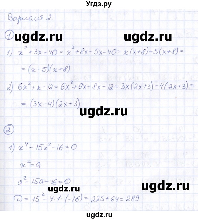 ГДЗ (Решебник) по алгебре 8 класс (Математические диктанты, Контрольные работы (из Методического пособия)) Буцко Е.В. / контрольная работа / КР-6 / Вариант 2