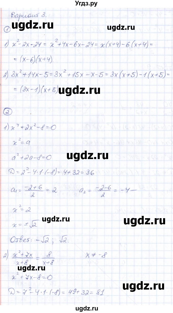 ГДЗ (Решебник) по алгебре 8 класс (Математические диктанты, Контрольные работы (из Методического пособия)) Буцко Е.В. / контрольная работа / КР-6 / Вариант 3