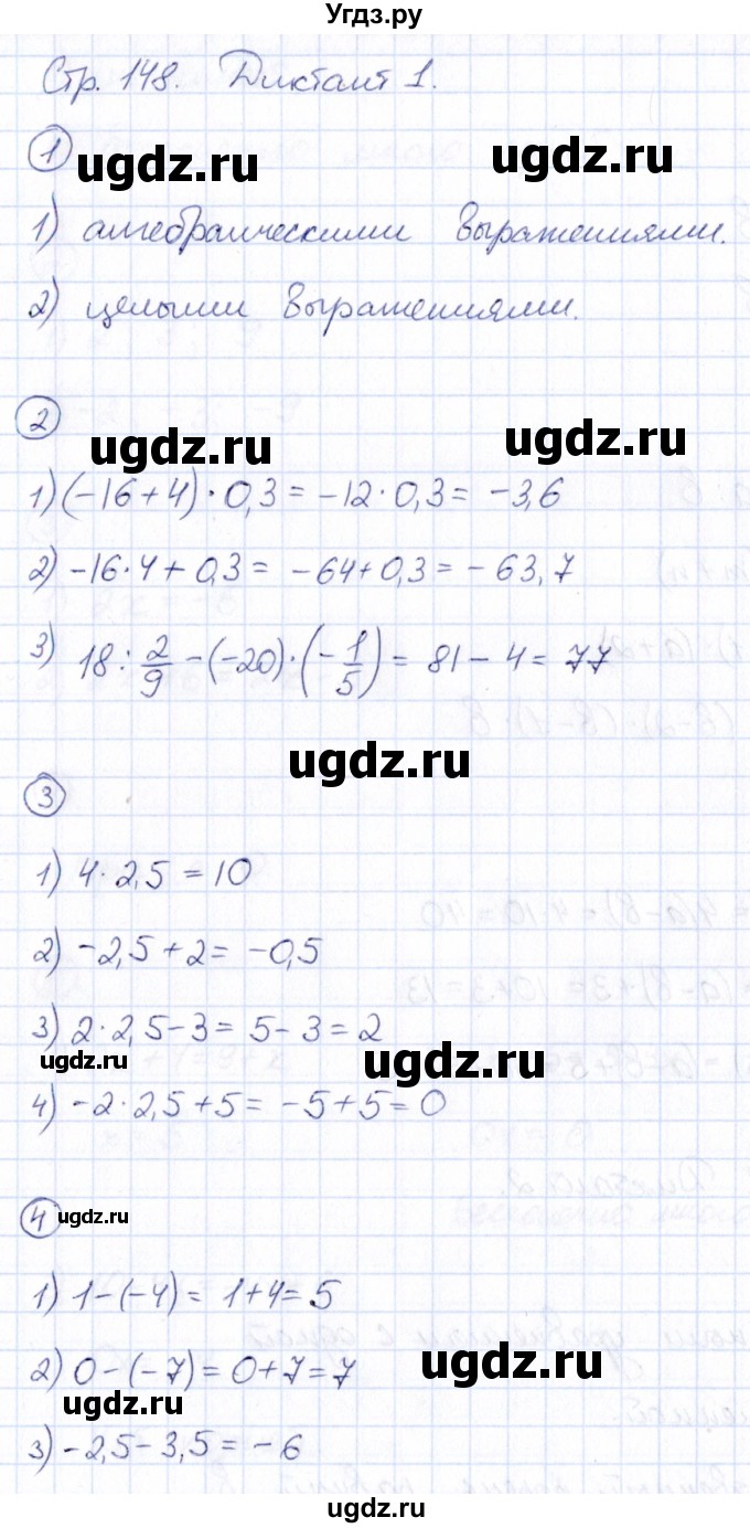 ГДЗ (Решебник) по алгебре 7 класс (Математические диктанты, Контрольные работы (из Методического пособия)) Буцко Е.В. / диктант / 1