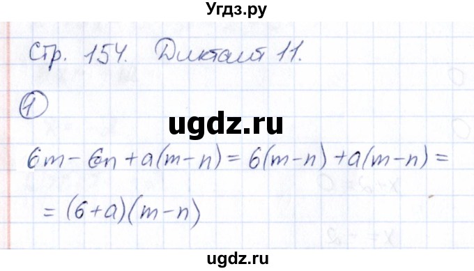 ГДЗ (Решебник) по алгебре 7 класс (Математические диктанты, Контрольные работы (из Методического пособия)) Буцко Е.В. / диктант / 11