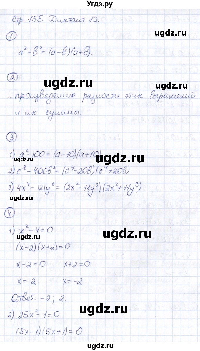 ГДЗ (Решебник) по алгебре 7 класс (Математические диктанты, Контрольные работы (из Методического пособия)) Буцко Е.В. / диктант / 13