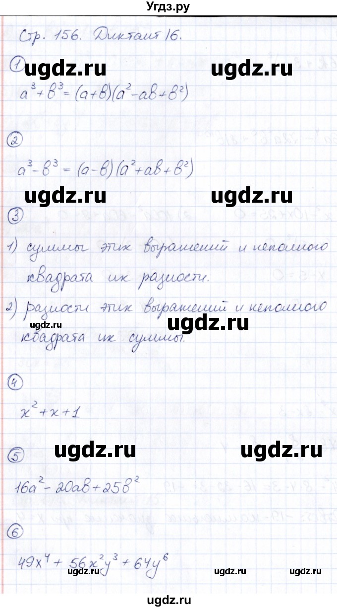 ГДЗ (Решебник) по алгебре 7 класс (Математические диктанты, Контрольные работы (из Методического пособия)) Буцко Е.В. / диктант / 16